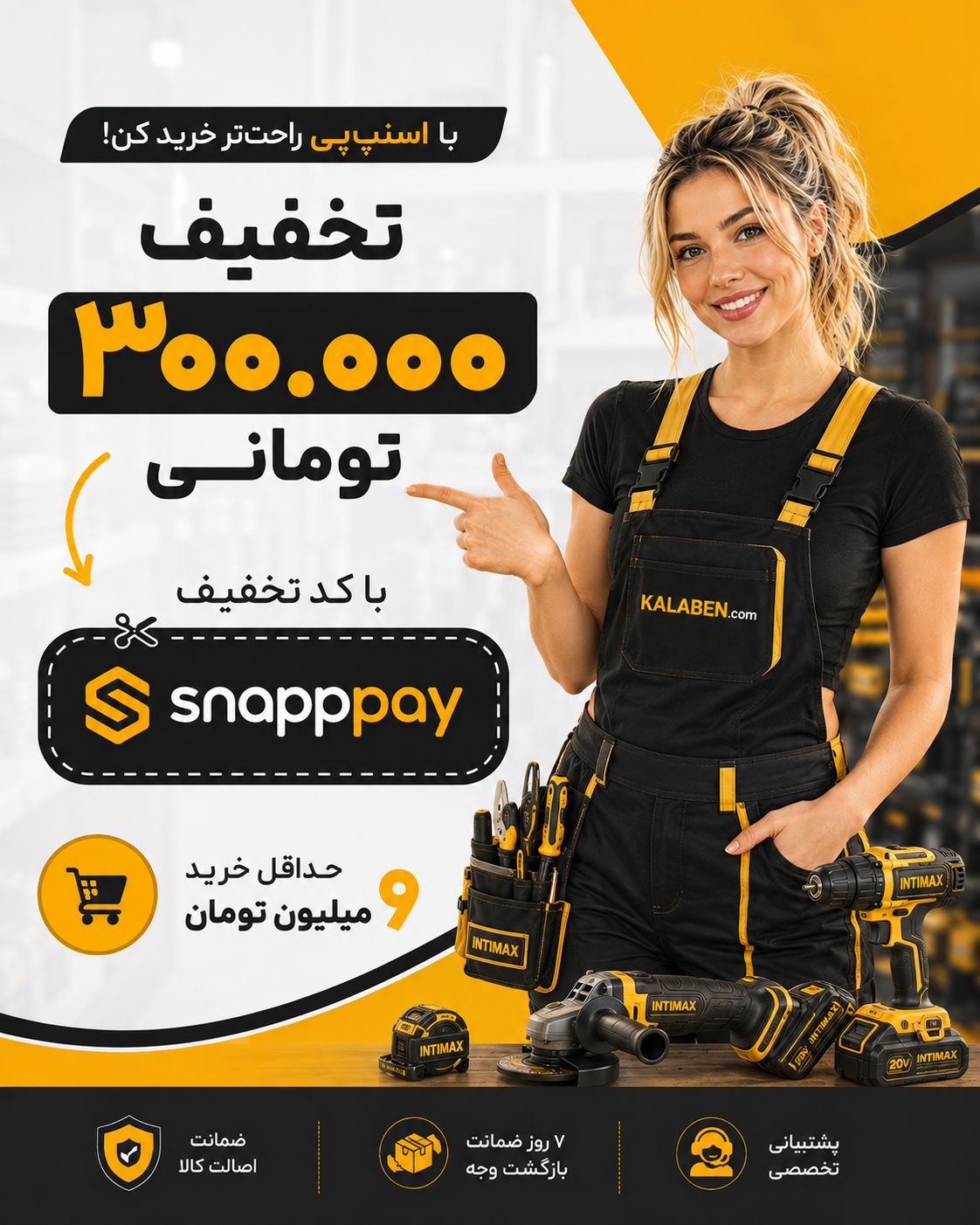 بنر ابزار