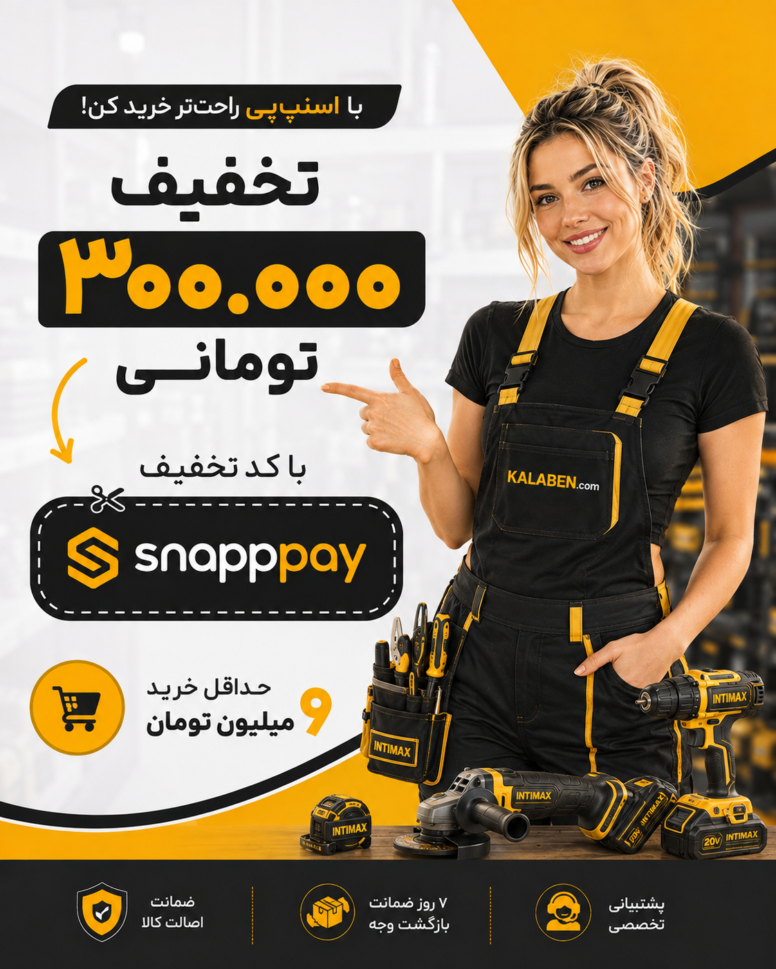 بنر ابزار