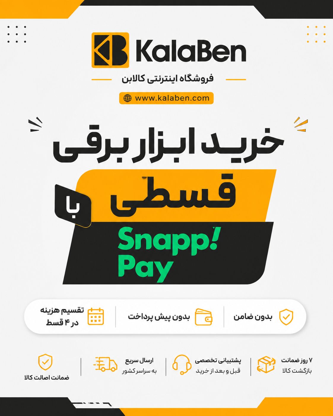 بنر ابزار