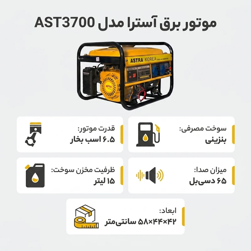 موتوربرق آسترا مدل AST3700 استارتی 3 کیلو وات