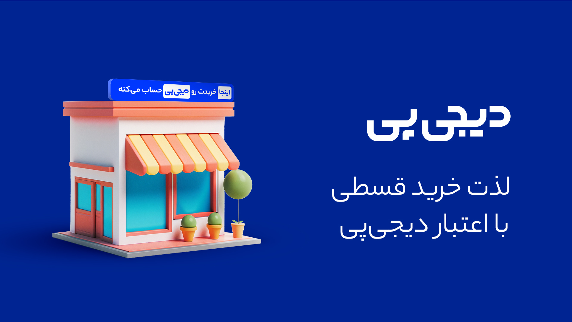 بنر فروشگاه کالابن
